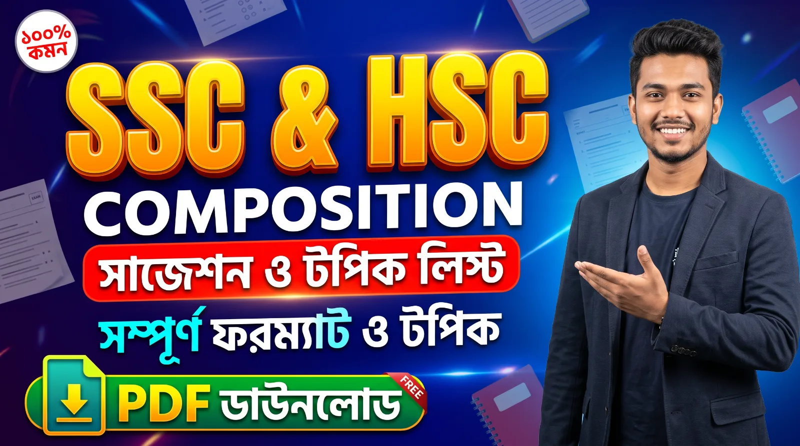 SSC Composition List ও HSC Composition Suggestion: সম্পূর্ণ ফরম্যাট ও টপিক লিস্ট