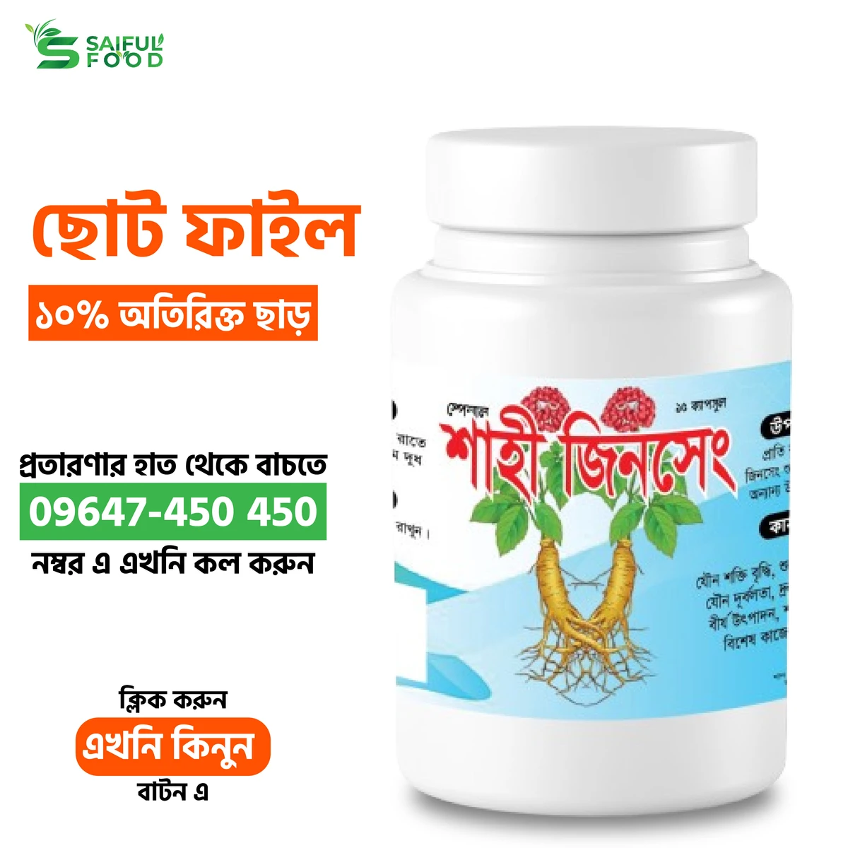 শাহী জিনসেং – Shahi Ginseng|| The most powerful Natural Medicine for you