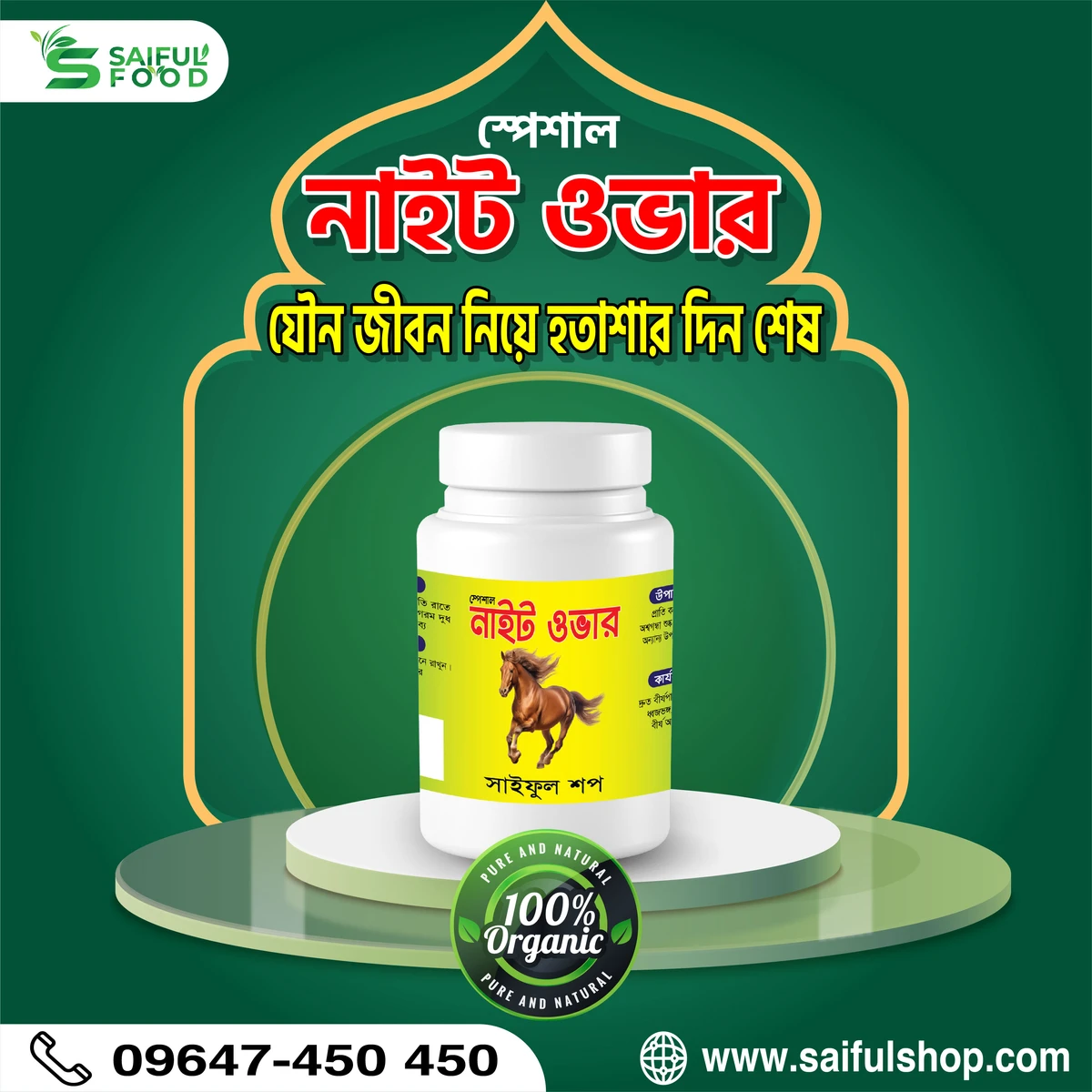 Time Increasing Ayurvedic Medicine || সময় বৃদ্ধি করার জন্য আয়ুর্ব্যাদিক ঔষধ || নাইট ওভার ক্যাপসুল || Night Over Capsule || Saiful Tv, Saiful Shop, Saiful Food